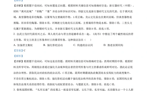精品解析：黑龙江省牡丹江市第一高级中学2025-2026学年高一上学期期中考试历史试题（解析版）_2025年11月高一试卷
