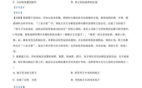 精品解析：黑龙江省牡丹江市第一高级中学2025-2026学年高一上学期期中考试历史试题（解析版）_2025年11月高一试卷