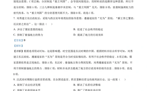 精品解析：黑龙江省牡丹江市第一高级中学2025-2026学年高一上学期期中考试历史试题（解析版）_2025年11月高一试卷