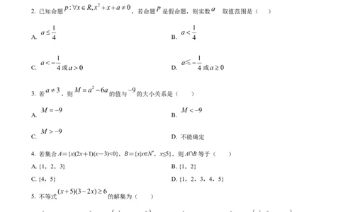精品解析：湖南省岳阳市颐华高级中学（平江）2025-2026学年高一上学期第一次考试数学试题（原卷版）_2025年10月高一试卷
