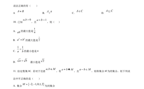 精品解析：湖南省岳阳市颐华高级中学（平江）2025-2026学年高一上学期第一次考试数学试题（原卷版）_2025年10月高一试卷