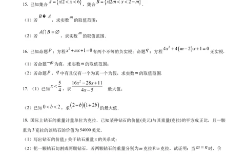 精品解析：湖南省岳阳市颐华高级中学（平江）2025-2026学年高一上学期第一次考试数学试题（原卷版）_2025年10月高一试卷