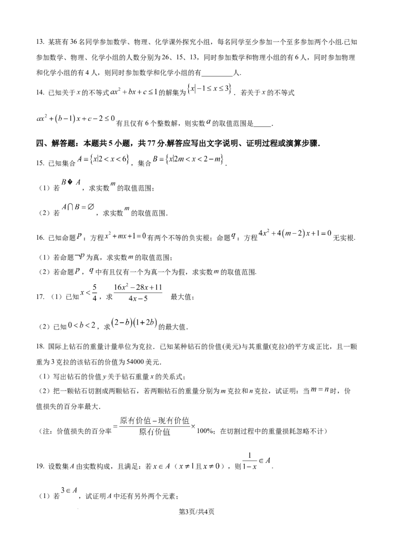 精品解析：湖南省岳阳市颐华高级中学（平江）2025-2026学年高一上学期第一次考试数学试题（原卷版）_2025年10月高一试卷