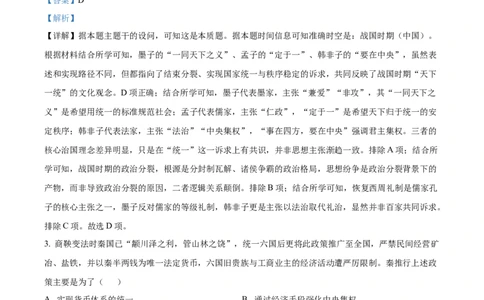 精品解析：广西壮族自治区&ldquo;贵百河&rdquo;2025-2026学年高一上学期12月月考历史试题（解析版）_2026年01月高一试卷_260101广西壮族自治区贵港市贵百河联考2025-2026学年高一上学期12月月考