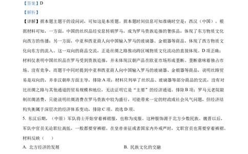 精品解析：广西壮族自治区&ldquo;贵百河&rdquo;2025-2026学年高一上学期12月月考历史试题（解析版）_2026年01月高一试卷_260101广西壮族自治区贵港市贵百河联考2025-2026学年高一上学期12月月考