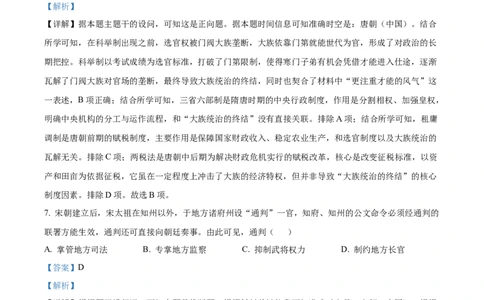 精品解析：广西壮族自治区&ldquo;贵百河&rdquo;2025-2026学年高一上学期12月月考历史试题（解析版）_2026年01月高一试卷_260101广西壮族自治区贵港市贵百河联考2025-2026学年高一上学期12月月考