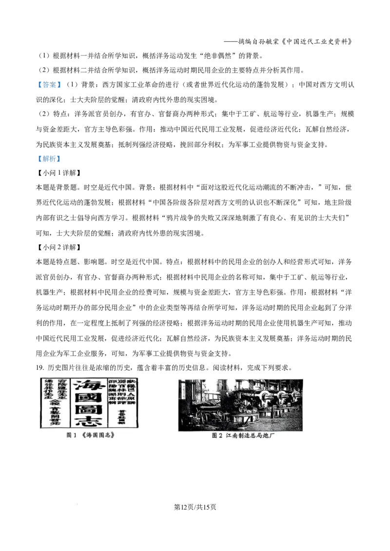 精品解析：广西壮族自治区&ldquo;贵百河&rdquo;2025-2026学年高一上学期12月月考历史试题（解析版）_2026年01月高一试卷_260101广西壮族自治区贵港市贵百河联考2025-2026学年高一上学期12月月考