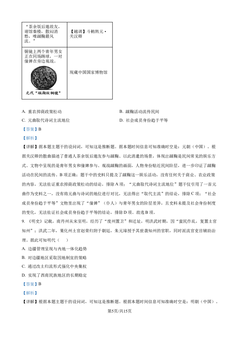 精品解析：广西壮族自治区&ldquo;贵百河&rdquo;2025-2026学年高一上学期12月月考历史试题（解析版）_2026年01月高一试卷_260101广西壮族自治区贵港市贵百河联考2025-2026学年高一上学期12月月考