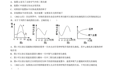专题08绿色植物的呼吸作用（原卷版）_6生物中考复习_2023年中考复习资料_一轮复习_2023年中考生物一轮复习讲练测_专题08绿色植物的呼吸作用（专题精练）-2023年中考生物一轮复习讲练测