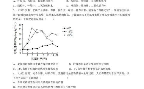 专题08绿色植物的呼吸作用（原卷版）_6生物中考复习_2023年中考复习资料_一轮复习_2023年中考生物一轮复习讲练测_专题08绿色植物的呼吸作用（专题精练）-2023年中考生物一轮复习讲练测