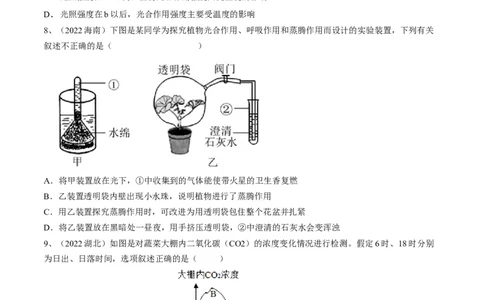 专题08绿色植物的呼吸作用（原卷版）_6生物中考复习_2023年中考复习资料_一轮复习_2023年中考生物一轮复习讲练测_专题08绿色植物的呼吸作用（专题精练）-2023年中考生物一轮复习讲练测