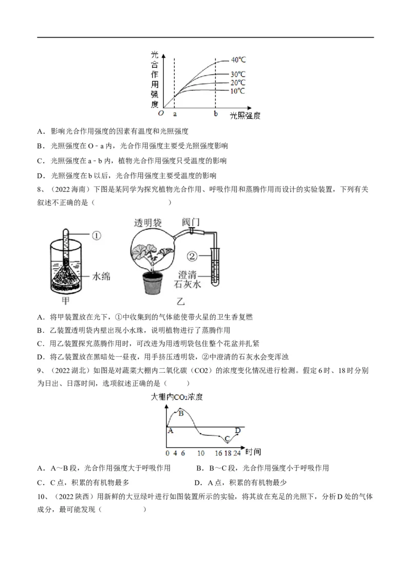 专题08绿色植物的呼吸作用（原卷版）_6生物中考复习_2023年中考复习资料_一轮复习_2023年中考生物一轮复习讲练测_专题08绿色植物的呼吸作用（专题精练）-2023年中考生物一轮复习讲练测