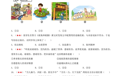 七年级下册（综合测试）（原卷版）_9道法中考复习_2024年中考复习资料_一轮复习资料_完2024年中考道德与法治一轮复习讲练测（全国通用）_配套练习（原卷版+解析版）