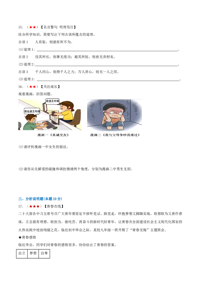 七年级下册（综合测试）（原卷版）_9道法中考复习_2024年中考复习资料_一轮复习资料_完2024年中考道德与法治一轮复习讲练测（全国通用）_配套练习（原卷版+解析版）
