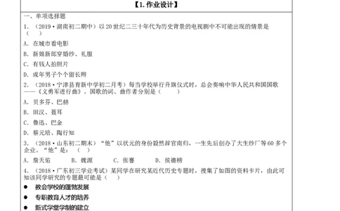 专题08近代经济、社会生活与教育文化事业的发展（教学设计）-2020年中考历史一轮复习学历案+课件+教学设计+测试+背诵清单（部编版）_8历史中考复习_2023年中考复习资料_一轮复习