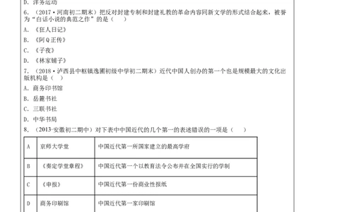 专题08近代经济、社会生活与教育文化事业的发展（教学设计）-2020年中考历史一轮复习学历案+课件+教学设计+测试+背诵清单（部编版）_8历史中考复习_2023年中考复习资料_一轮复习