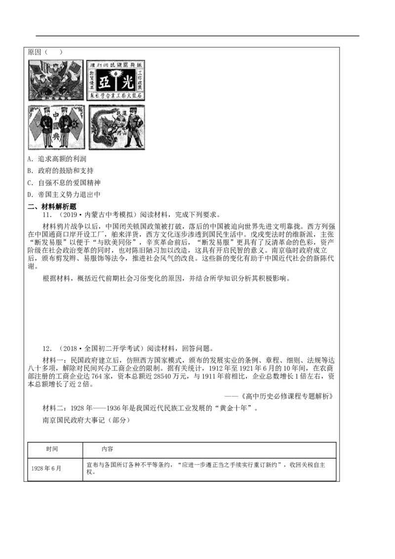专题08近代经济、社会生活与教育文化事业的发展（教学设计）-2020年中考历史一轮复习学历案+课件+教学设计+测试+背诵清单（部编版）_8历史中考复习_2023年中考复习资料_一轮复习