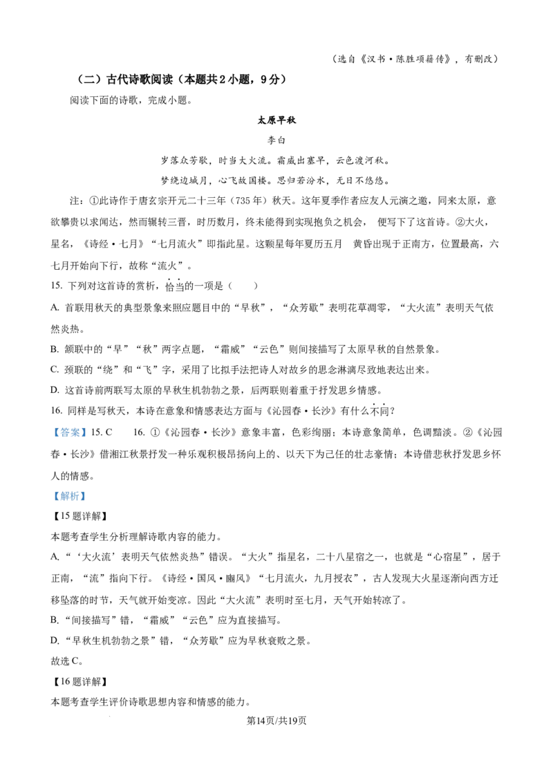 精品解析：河南省许昌市禹州市三中2025-2026学年高一9月月考语文试题（解析版）_2025年10月高一试卷_251005河南省许昌市禹州市第三高级中学2025-2026学年高一上学期9月月考