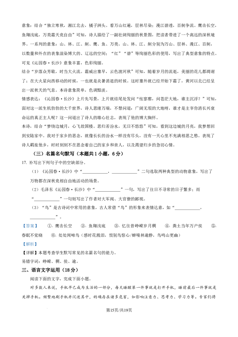 精品解析：河南省许昌市禹州市三中2025-2026学年高一9月月考语文试题（解析版）_2025年10月高一试卷_251005河南省许昌市禹州市第三高级中学2025-2026学年高一上学期9月月考
