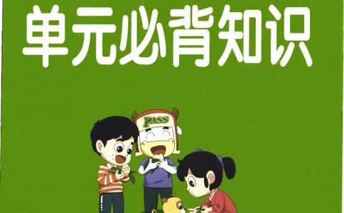 26春《小学学霸作业本--单元必备知识》语文3下_26春《小学学霸作业本》_26春《小学学霸作业本》语文1-6年级下册1_26春《小学学霸作业本》语文3下