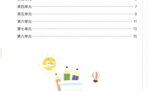 26春《小学学霸作业本--单元必备知识》语文3下_26春《小学学霸作业本》_26春《小学学霸作业本》语文1-6年级下册1_26春《小学学霸作业本》语文3下