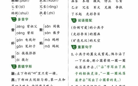26春《小学学霸作业本--单元必备知识》语文3下_26春《小学学霸作业本》_26春《小学学霸作业本》语文1-6年级下册1_26春《小学学霸作业本》语文3下