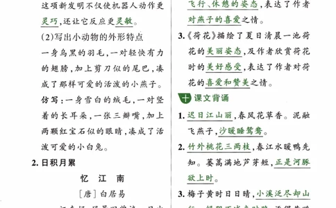 26春《小学学霸作业本--单元必备知识》语文3下_26春《小学学霸作业本》_26春《小学学霸作业本》语文1-6年级下册1_26春《小学学霸作业本》语文3下
