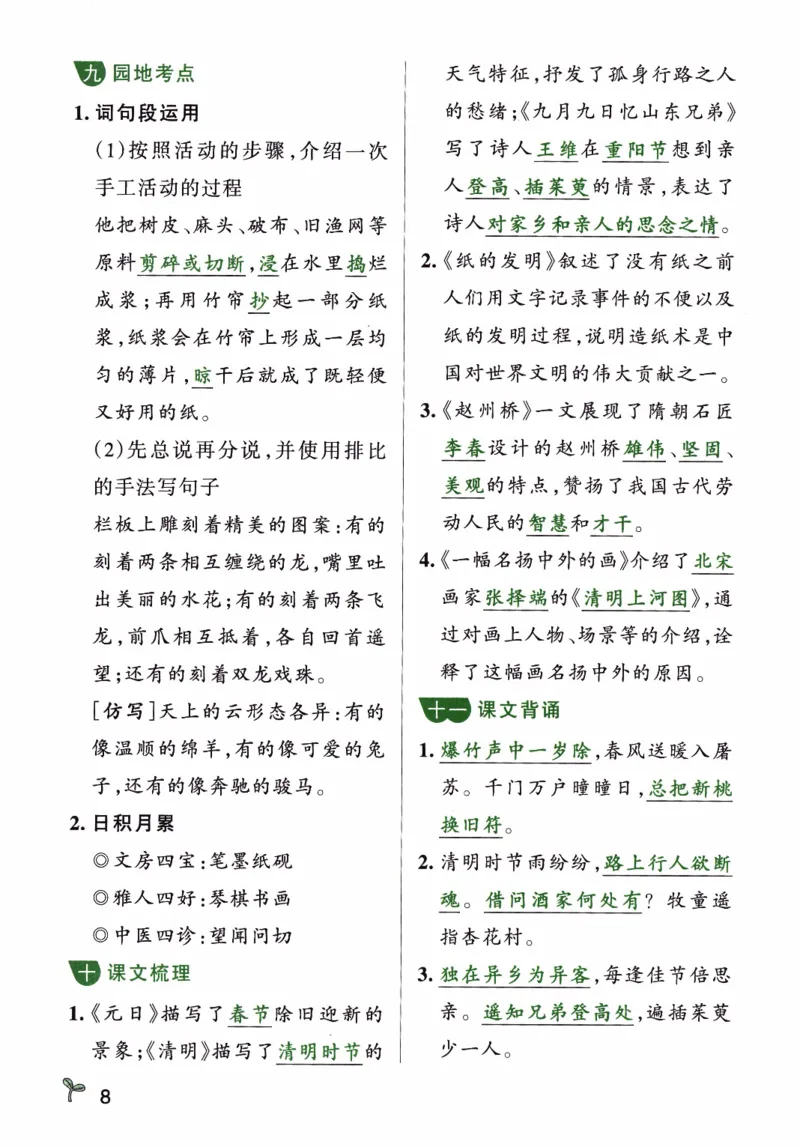 26春《小学学霸作业本--单元必备知识》语文3下_26春《小学学霸作业本》_26春《小学学霸作业本》语文1-6年级下册1_26春《小学学霸作业本》语文3下