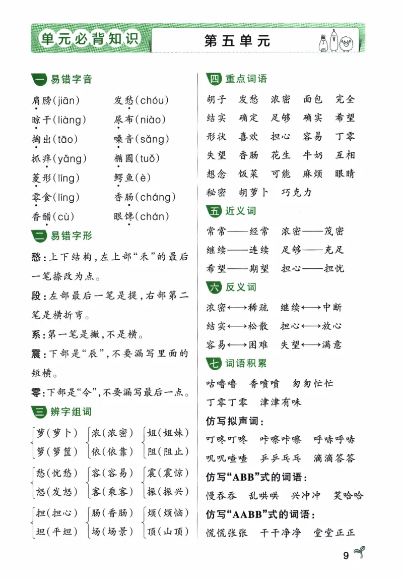 26春《小学学霸作业本--单元必备知识》语文3下_26春《小学学霸作业本》_26春《小学学霸作业本》语文1-6年级下册1_26春《小学学霸作业本》语文3下