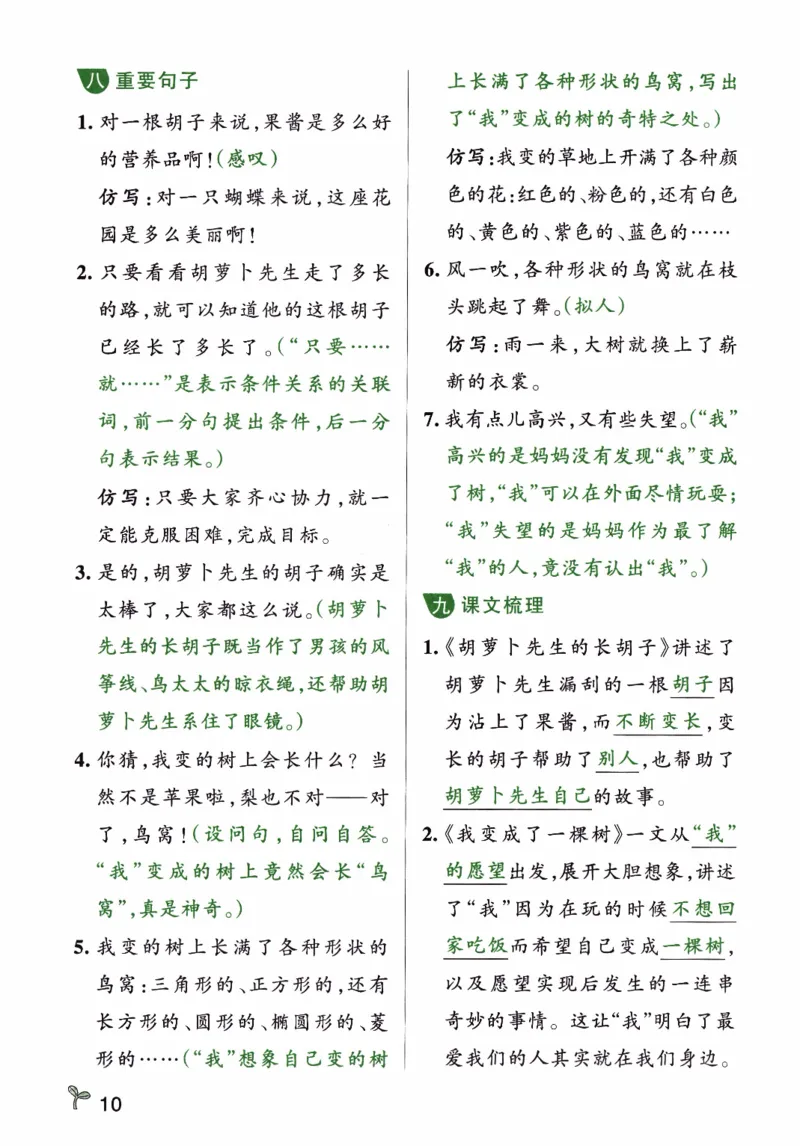 26春《小学学霸作业本--单元必备知识》语文3下_26春《小学学霸作业本》_26春《小学学霸作业本》语文1-6年级下册1_26春《小学学霸作业本》语文3下