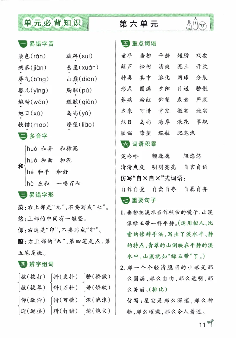 26春《小学学霸作业本--单元必备知识》语文3下_26春《小学学霸作业本》_26春《小学学霸作业本》语文1-6年级下册1_26春《小学学霸作业本》语文3下