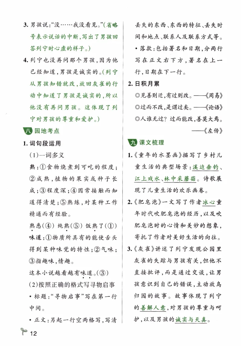 26春《小学学霸作业本--单元必备知识》语文3下_26春《小学学霸作业本》_26春《小学学霸作业本》语文1-6年级下册1_26春《小学学霸作业本》语文3下