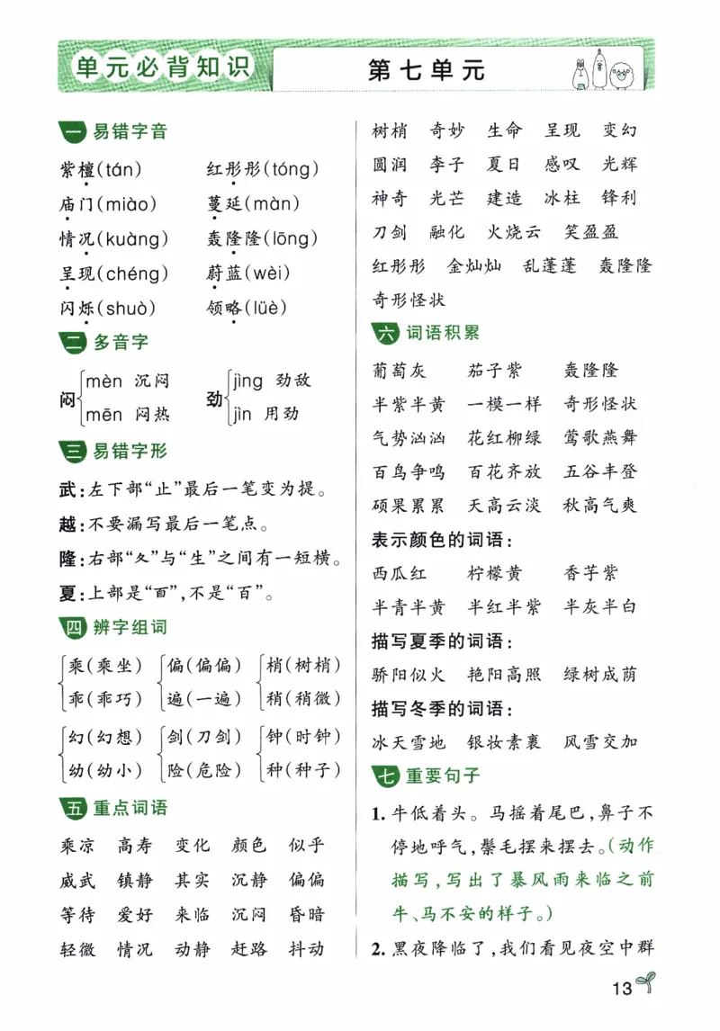 26春《小学学霸作业本--单元必备知识》语文3下_26春《小学学霸作业本》_26春《小学学霸作业本》语文1-6年级下册1_26春《小学学霸作业本》语文3下