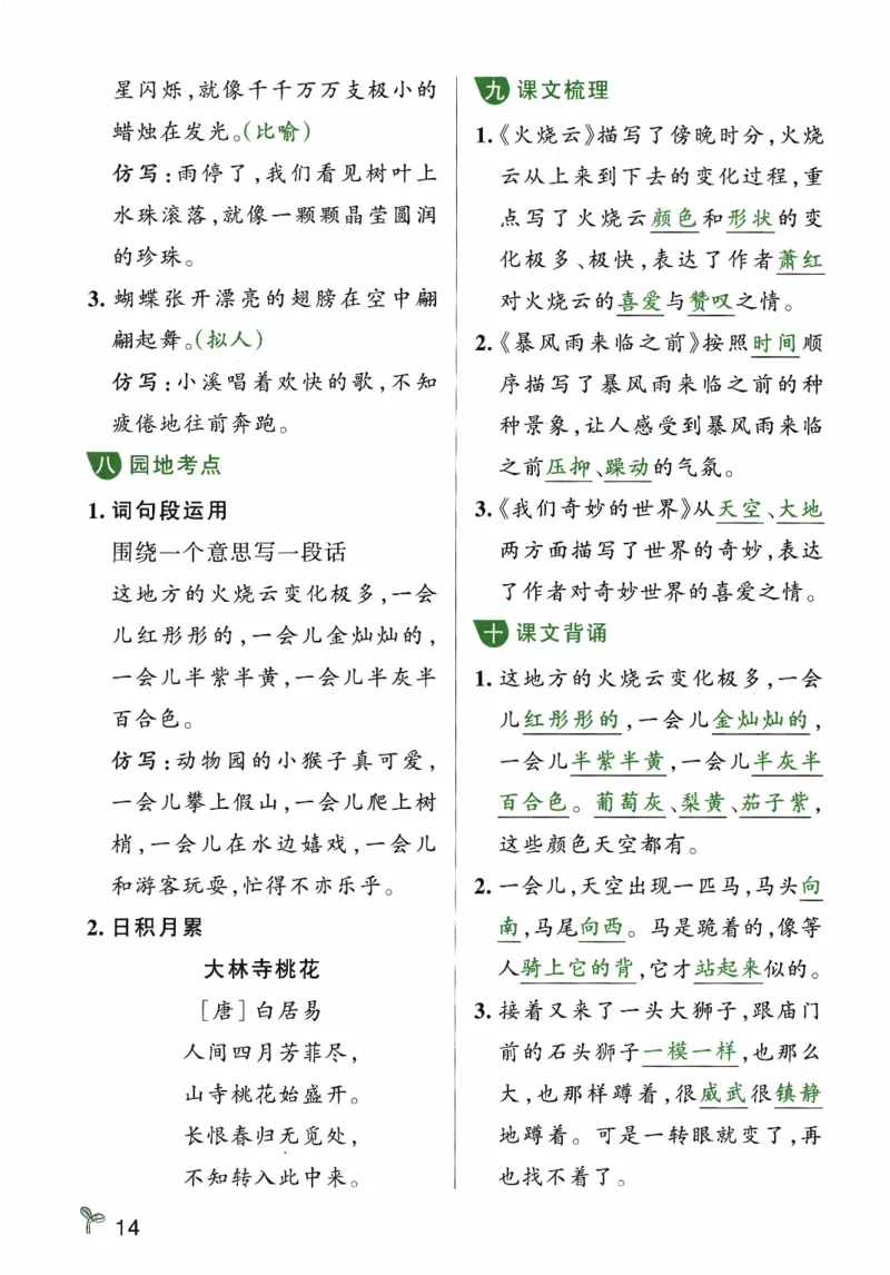 26春《小学学霸作业本--单元必备知识》语文3下_26春《小学学霸作业本》_26春《小学学霸作业本》语文1-6年级下册1_26春《小学学霸作业本》语文3下