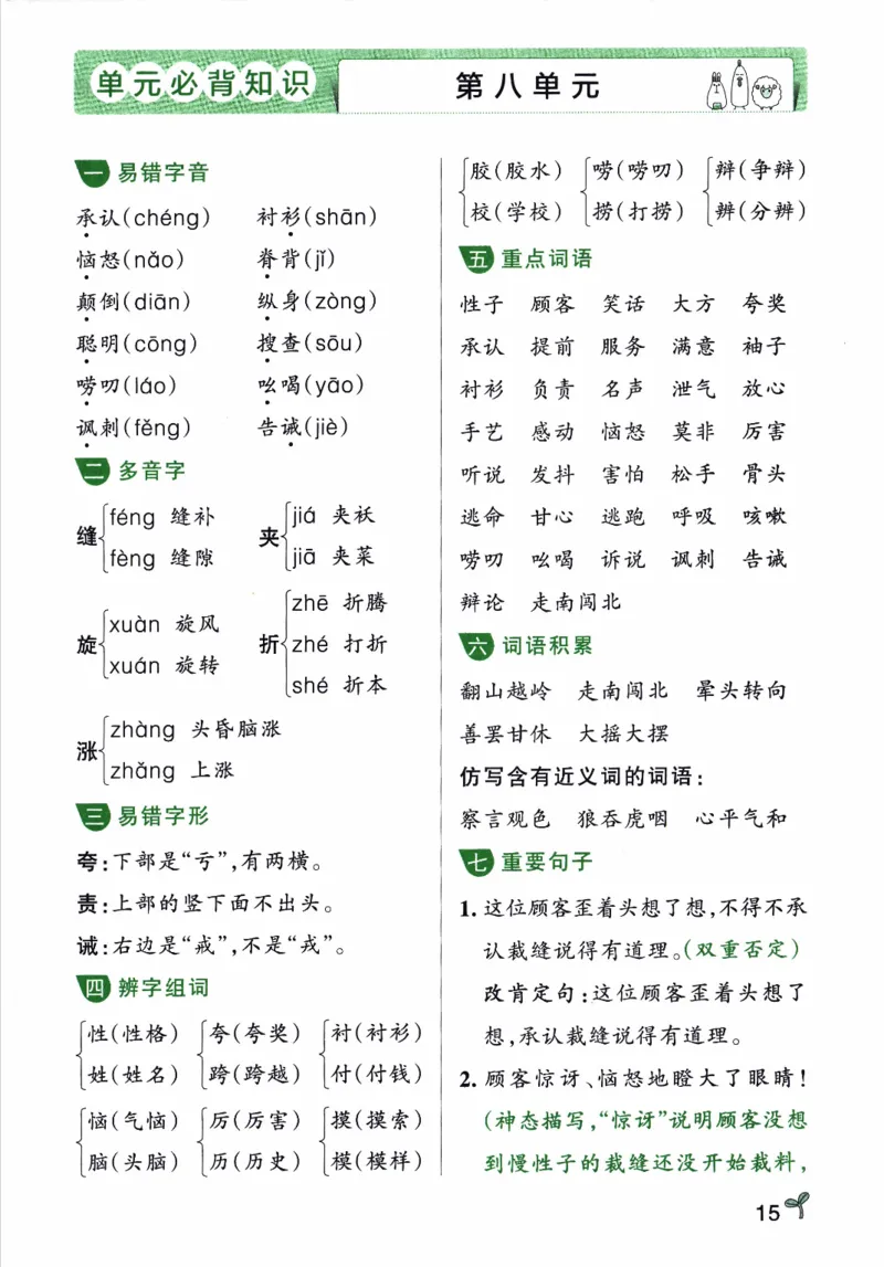 26春《小学学霸作业本--单元必备知识》语文3下_26春《小学学霸作业本》_26春《小学学霸作业本》语文1-6年级下册1_26春《小学学霸作业本》语文3下