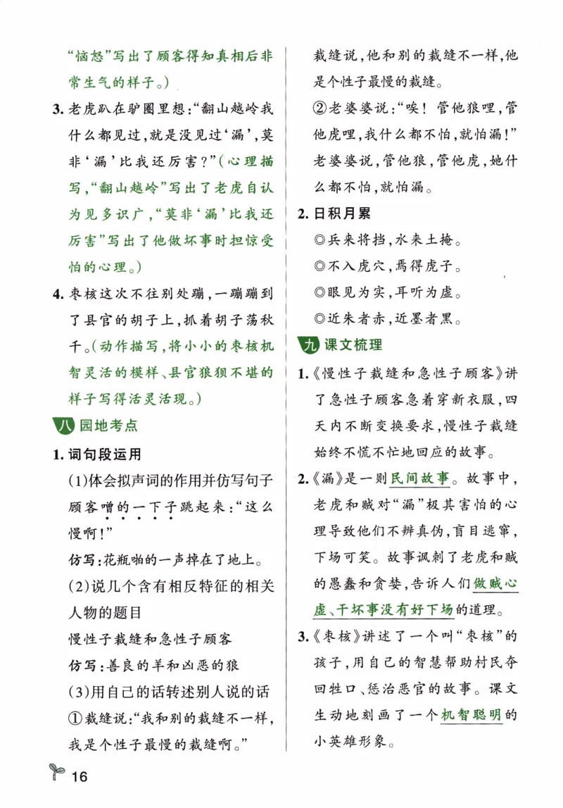 26春《小学学霸作业本--单元必备知识》语文3下_26春《小学学霸作业本》_26春《小学学霸作业本》语文1-6年级下册1_26春《小学学霸作业本》语文3下