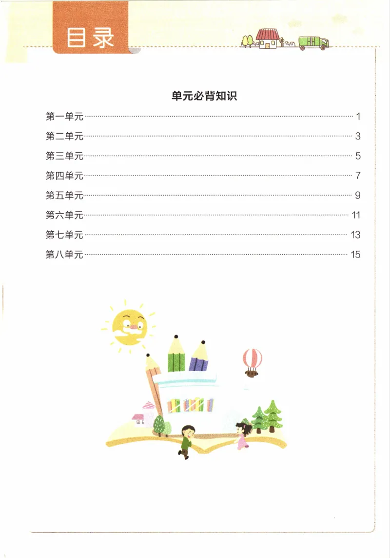 26春《小学学霸作业本--单元必备知识》语文3下_26春《小学学霸作业本》_26春《小学学霸作业本》语文1-6年级下册1_26春《小学学霸作业本》语文3下