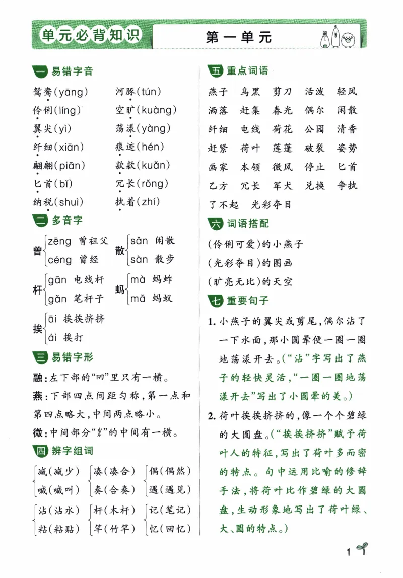 26春《小学学霸作业本--单元必备知识》语文3下_26春《小学学霸作业本》_26春《小学学霸作业本》语文1-6年级下册1_26春《小学学霸作业本》语文3下