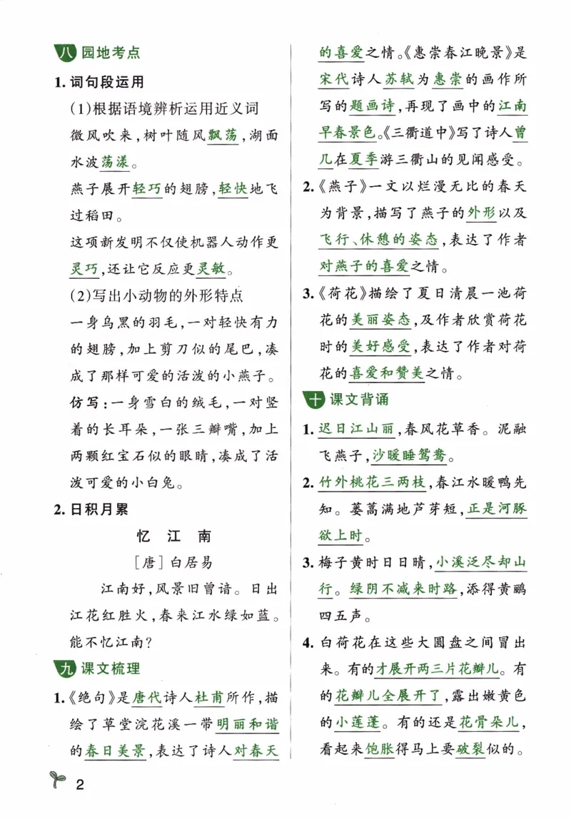 26春《小学学霸作业本--单元必备知识》语文3下_26春《小学学霸作业本》_26春《小学学霸作业本》语文1-6年级下册1_26春《小学学霸作业本》语文3下