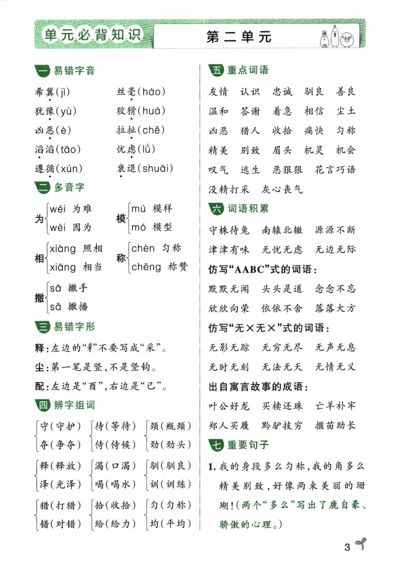 26春《小学学霸作业本--单元必备知识》语文3下_26春《小学学霸作业本》_26春《小学学霸作业本》语文1-6年级下册1_26春《小学学霸作业本》语文3下