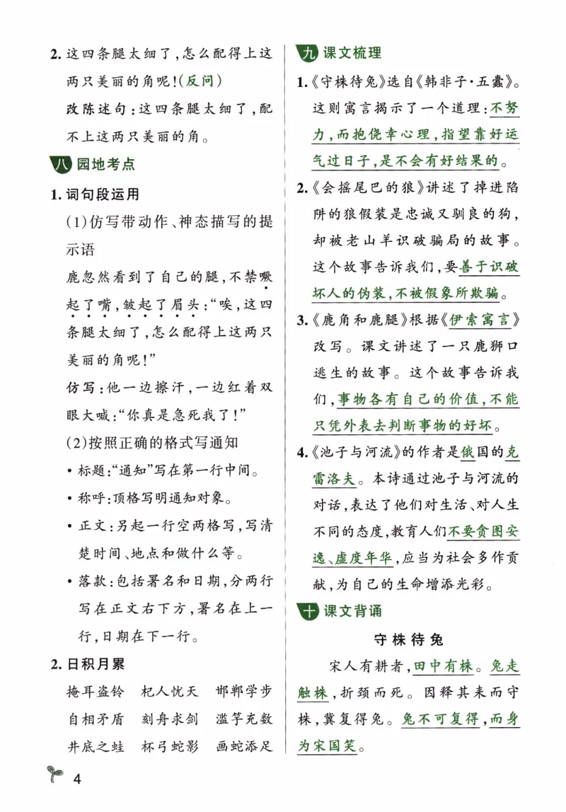 26春《小学学霸作业本--单元必备知识》语文3下_26春《小学学霸作业本》_26春《小学学霸作业本》语文1-6年级下册1_26春《小学学霸作业本》语文3下