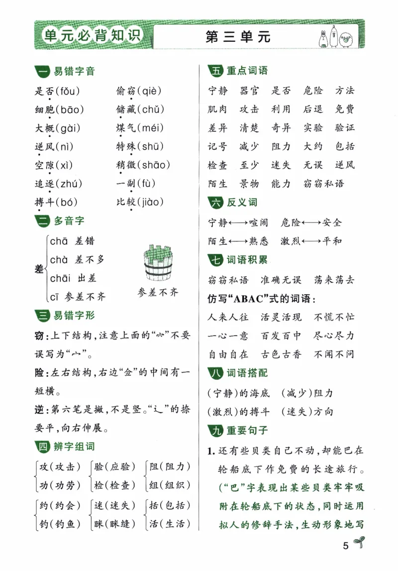 26春《小学学霸作业本--单元必备知识》语文3下_26春《小学学霸作业本》_26春《小学学霸作业本》语文1-6年级下册1_26春《小学学霸作业本》语文3下