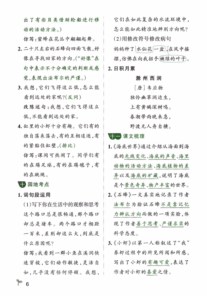 26春《小学学霸作业本--单元必备知识》语文3下_26春《小学学霸作业本》_26春《小学学霸作业本》语文1-6年级下册1_26春《小学学霸作业本》语文3下