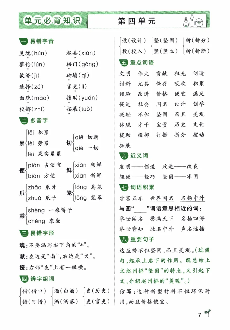 26春《小学学霸作业本--单元必备知识》语文3下_26春《小学学霸作业本》_26春《小学学霸作业本》语文1-6年级下册1_26春《小学学霸作业本》语文3下