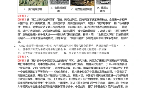 专题07晚清时期的内忧外患与救亡图存-教师用卷_8历史中考复习_2023年中考复习资料_二轮复习_核心素养新教学2023年中考历史二轮复习微专题（精讲+精练）