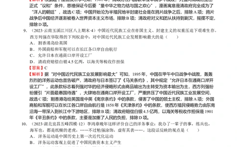 专题07晚清时期的内忧外患与救亡图存-教师用卷_8历史中考复习_2023年中考复习资料_二轮复习_核心素养新教学2023年中考历史二轮复习微专题（精讲+精练）