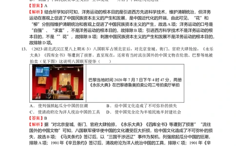 专题07晚清时期的内忧外患与救亡图存-教师用卷_8历史中考复习_2023年中考复习资料_二轮复习_核心素养新教学2023年中考历史二轮复习微专题（精讲+精练）
