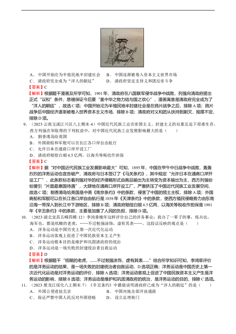 专题07晚清时期的内忧外患与救亡图存-教师用卷_8历史中考复习_2023年中考复习资料_二轮复习_核心素养新教学2023年中考历史二轮复习微专题（精讲+精练）