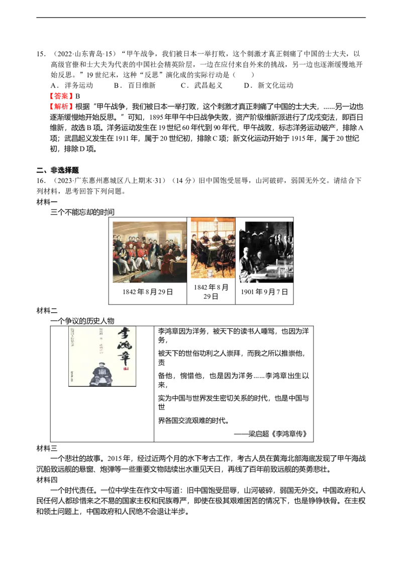专题07晚清时期的内忧外患与救亡图存-教师用卷_8历史中考复习_2023年中考复习资料_二轮复习_核心素养新教学2023年中考历史二轮复习微专题（精讲+精练）