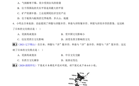专题08我们邻近的地区和国家-2023年中考地理总复习真题探究与变式训练（全国通用）（原卷版）_7地理中考复习_2023年中考复习资料_专项复习